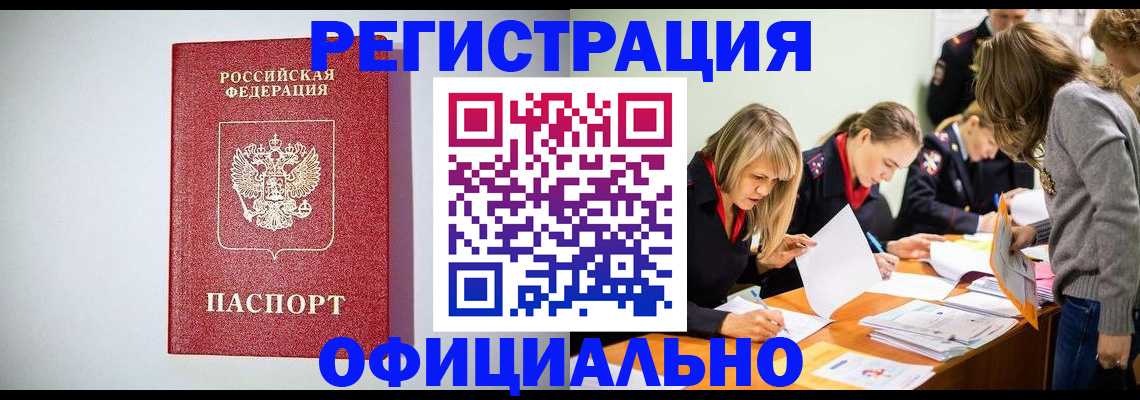 временная регистрация в квартире в Белоозёрском