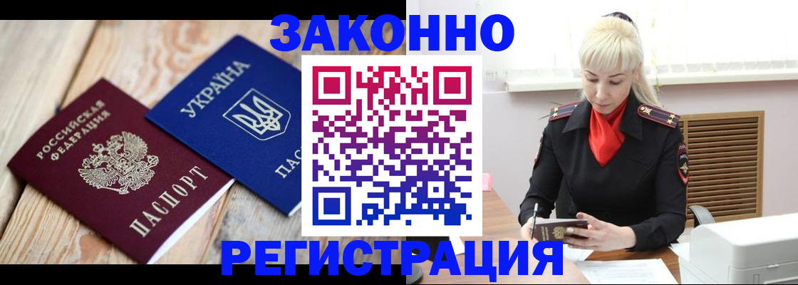 прописка для работы в Белоозёрском