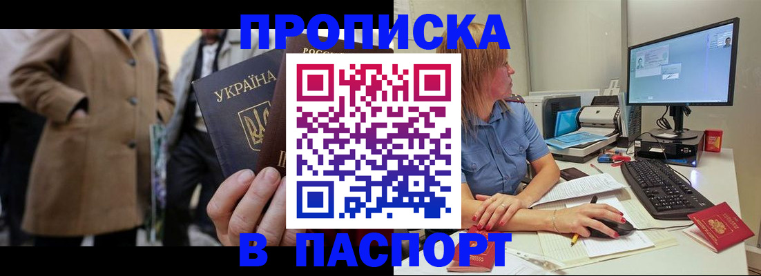 прописка штамп в Белоозёрском