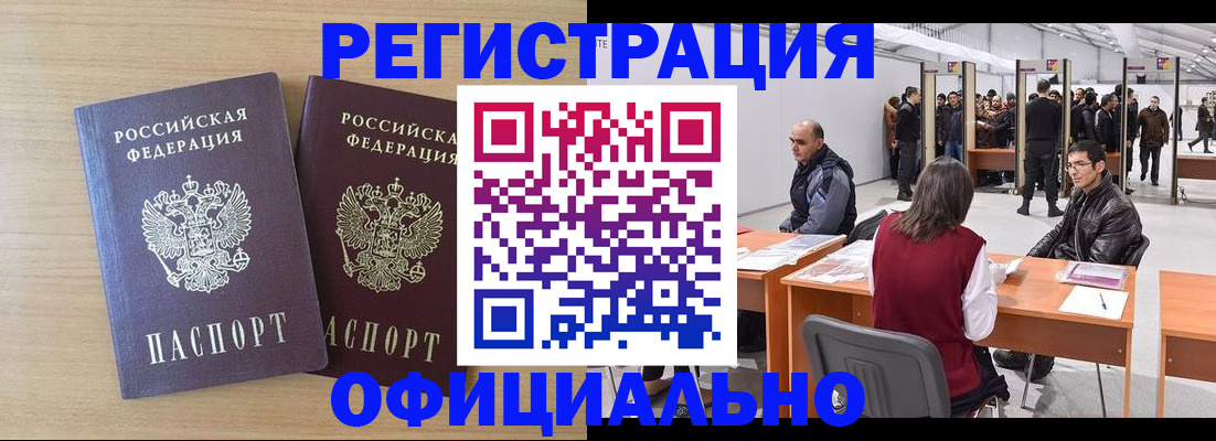 подготовка документов для прописки в Белоозёрском
