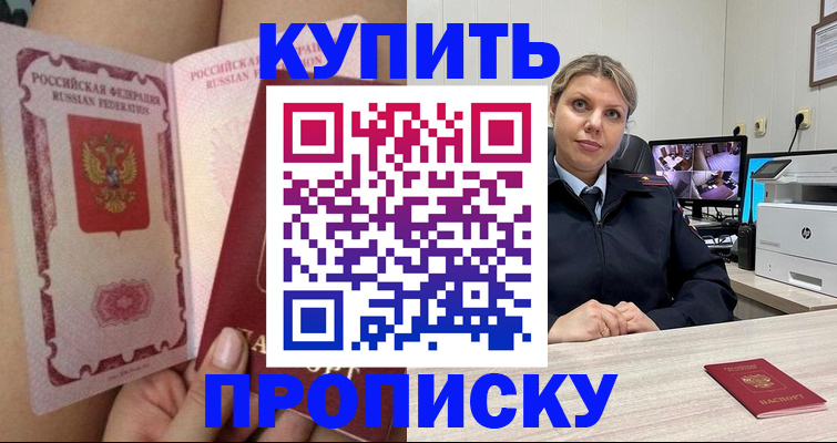 прописка паспорт в Белоозёрском