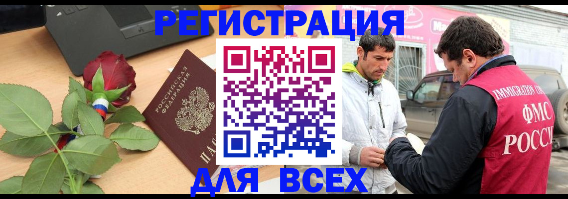 временная регистрация поиск в Белоозёрском