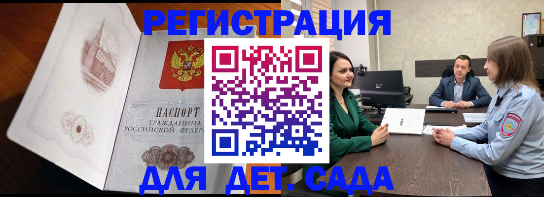 оформление прописки в Белоозёрском